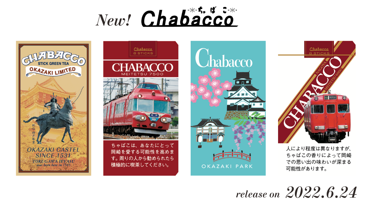 お茶目なお茶みやげ「Chabacco（ちゃばこ）」の名鉄電車コラボレーションパッケージが東岡崎駅に登場。6月24日より販売開始しました。 |  CRAFT TEA｜クラフト・ティー