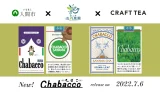 官民農コラボレーションにより実現した入間市版「Chabacco（ちゃばこ）」を7月6日より三井アウトレットパーク 入間で販売開始します