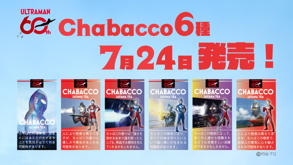 ウルトラマンシリーズ60周年！オリジナルデザイン『Chabacco』を2026年7月24日（金）より発売します